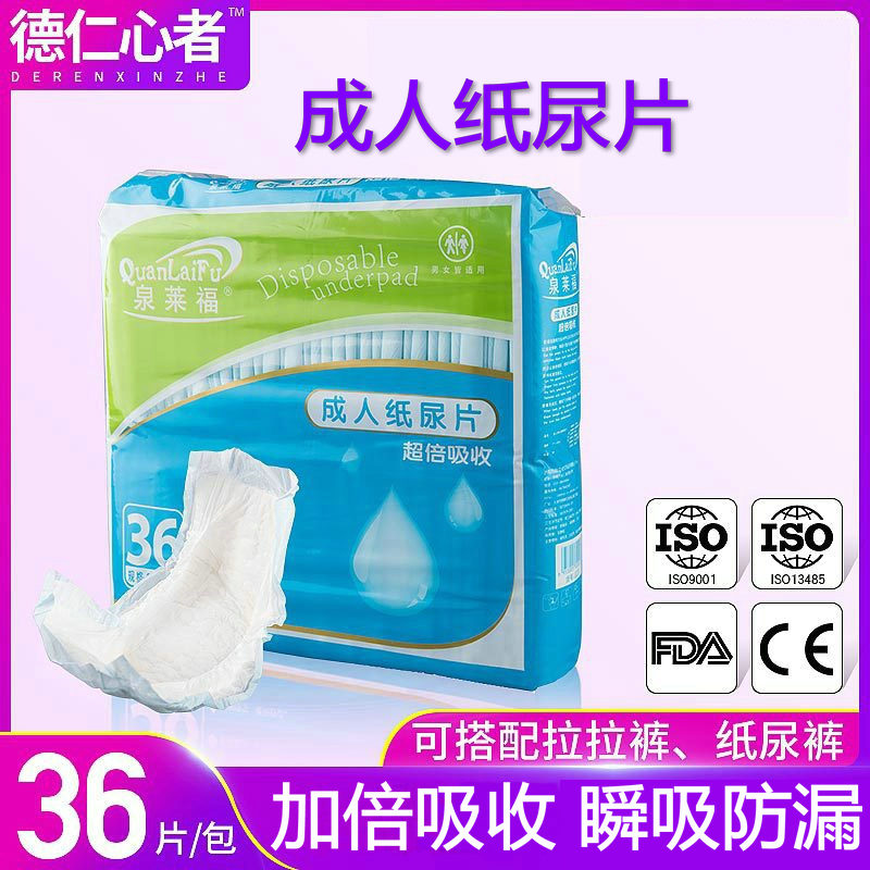 大吸量成人纸尿片36片/包老人用尿不湿隔尿垫产妇纸尿裤透气防漏Z