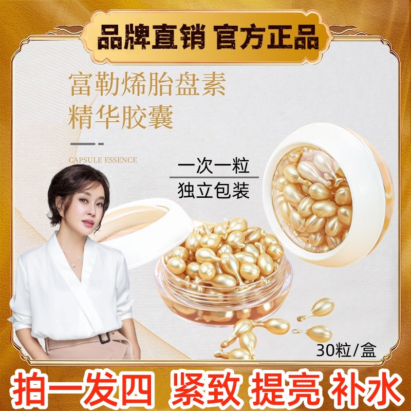 4盒！富勒烯胎盘素抗皱补水精华液 紧致淡纹修护养肤抗初老护肤品