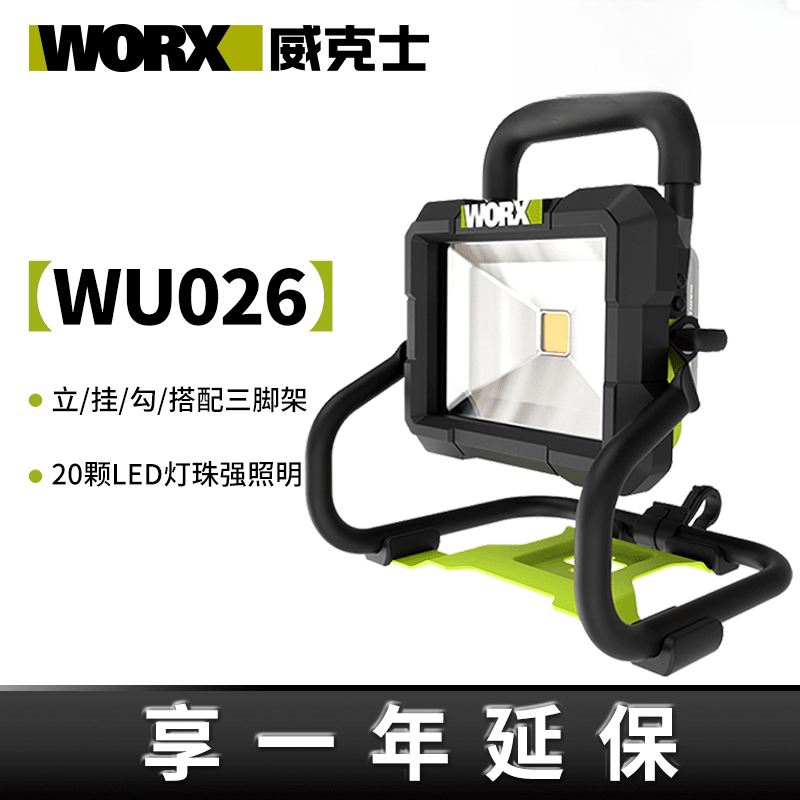 威克士WU026锂电LED强光投光灯充电型手提式户外露营照明灯射灯