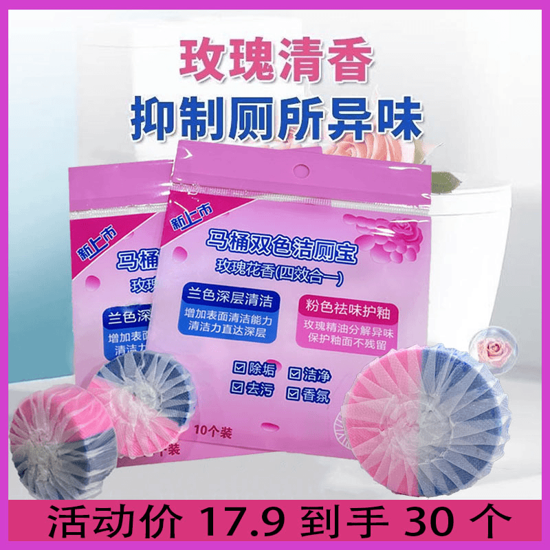 马桶清洁剂双效洁厕块清香型蓝泡泡洗厕所顽固污渍洁厕剂第一名