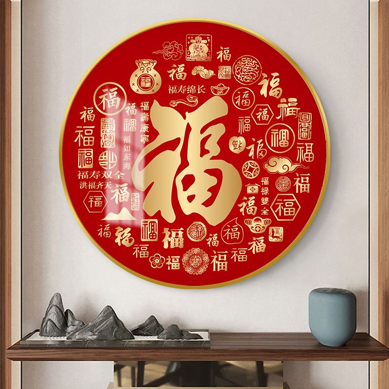 福字玄关客厅装饰画新中式五福临门入户走廊圆形挂画餐厅茶室壁画