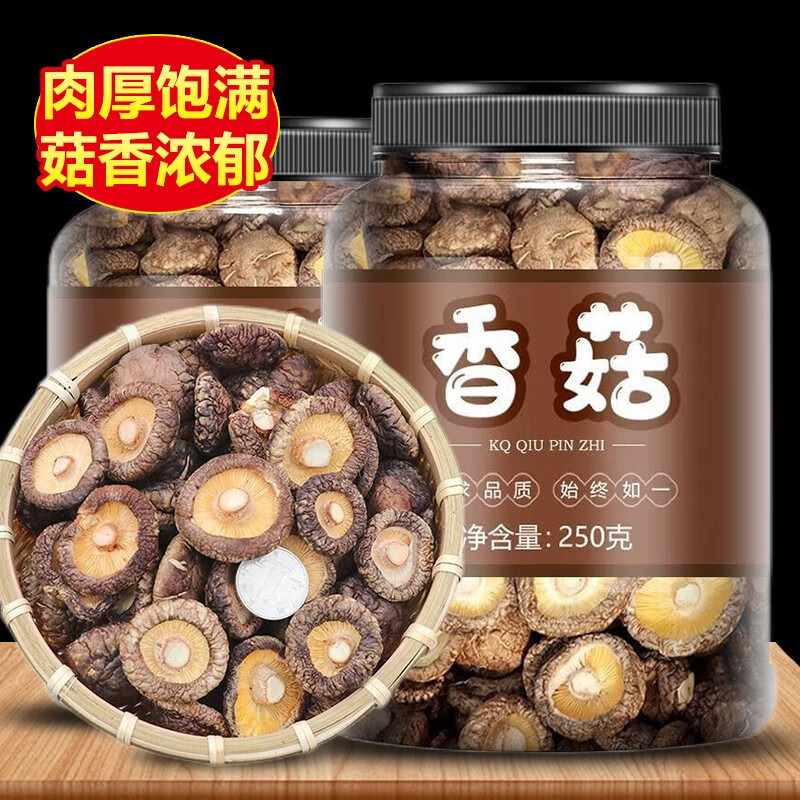 新货农家日晒非特级小香菇干货蘑菇金钱菇珍珠菇菌菇冬菇年货送礼