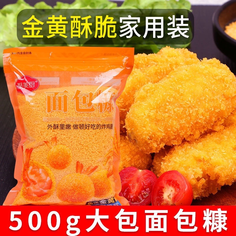 黄面包糠家用油炸香酥炸鸡裹粉脆皮面包屑炸南瓜饼鸡排空气炸锅康