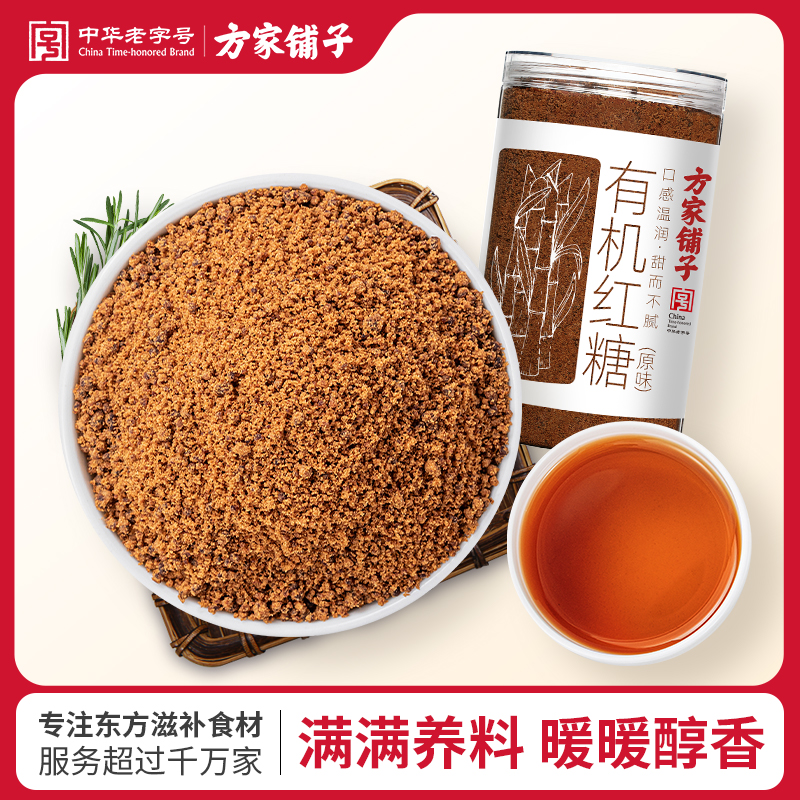 方家铺子 有机红糖粉450g/瓶红糖姜茶调味品甜汤伴侣烘焙厨房原料