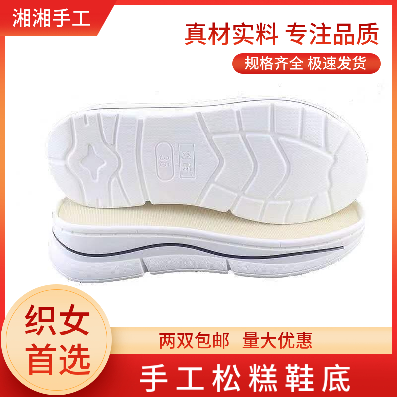 新款防踢头松糕底手工编织夏季春秋勾鞋底毛线鞋（两双包邮）鞋垫