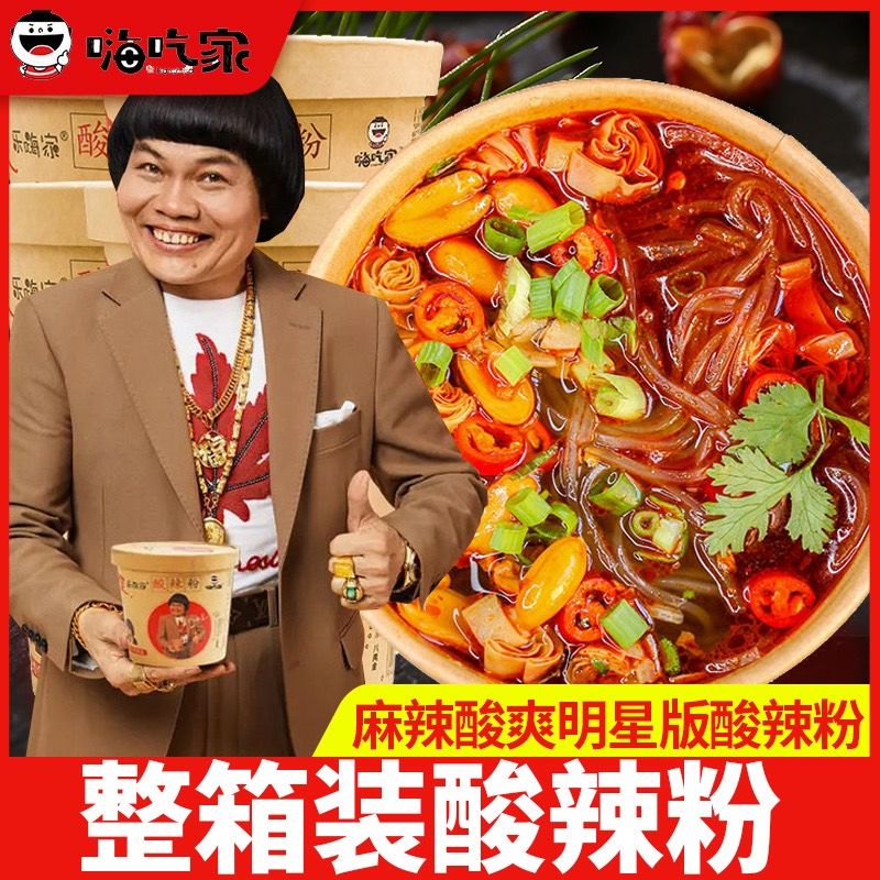 香辣酸辣粉143g*6桶酸辣粉桶装明星版的正宗清真重庆红薯粉丝速食