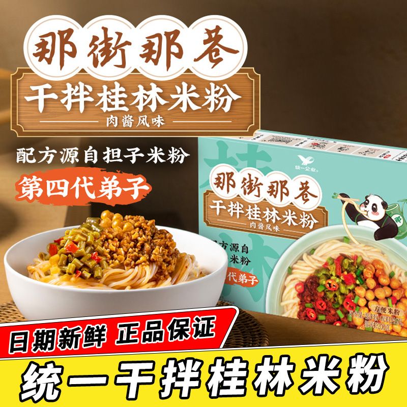 那街那巷干拌桂林米粉广西正宗方便速食夜宵酸辣笋尖米线粉丝宵夜