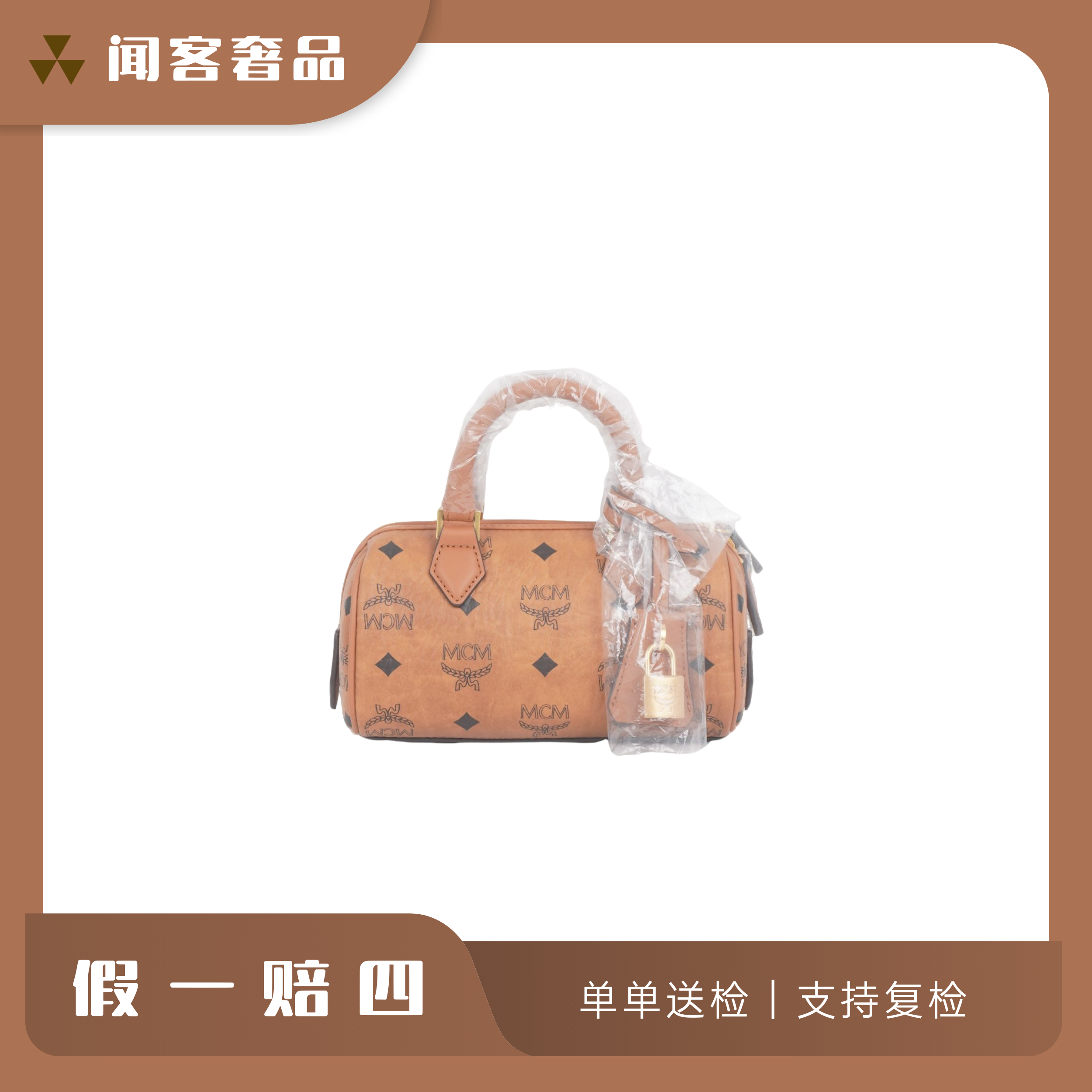 MCM全新闲置｜MCM包包干邑色迷你锁头波士顿包S1161