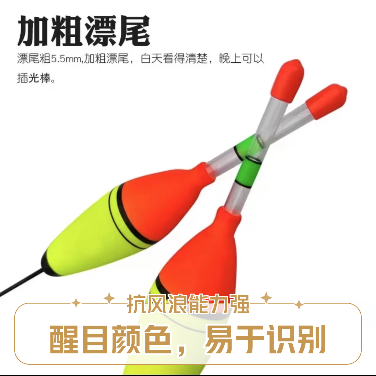 路滑款专用配件大肚漂加粗可插夜光棒远投鲢鳙浮钓海钓晚上浮漂