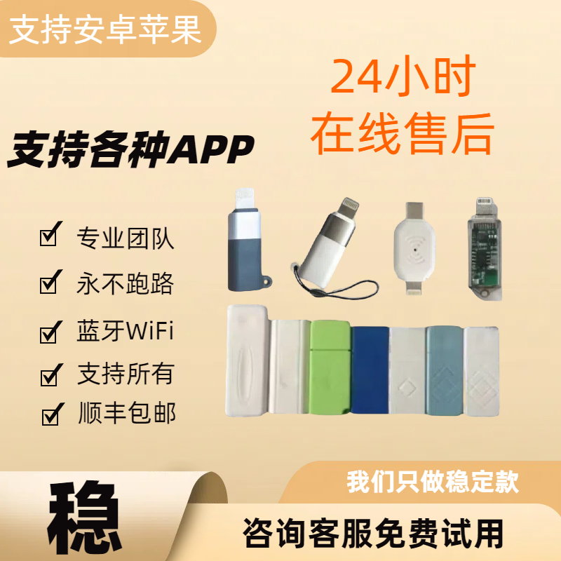 苹果尾插钉钉打卡人脸识别wifi蓝牙远程企业微信签到配件礼盒套装