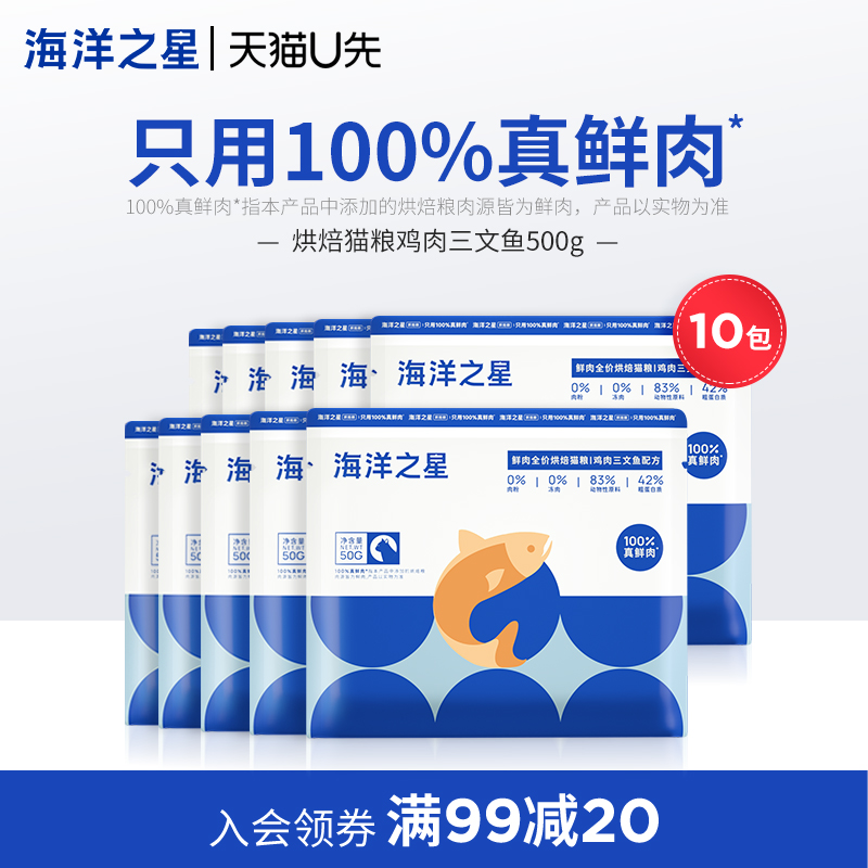 U先 海洋之星新品烘焙猫粮鸡肉三文鱼猫粮500g