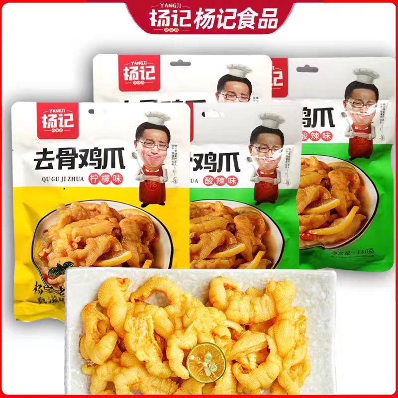 杨记110g去骨鸡爪柠檬 酸辣 泡椒味独立小包装休闲零食泰式酸辣味
