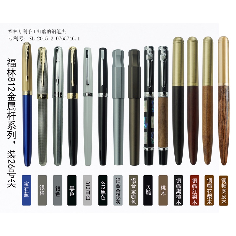 812和818金属杆福林手工打磨26尖钢笔树脂木杆书法笔效果好