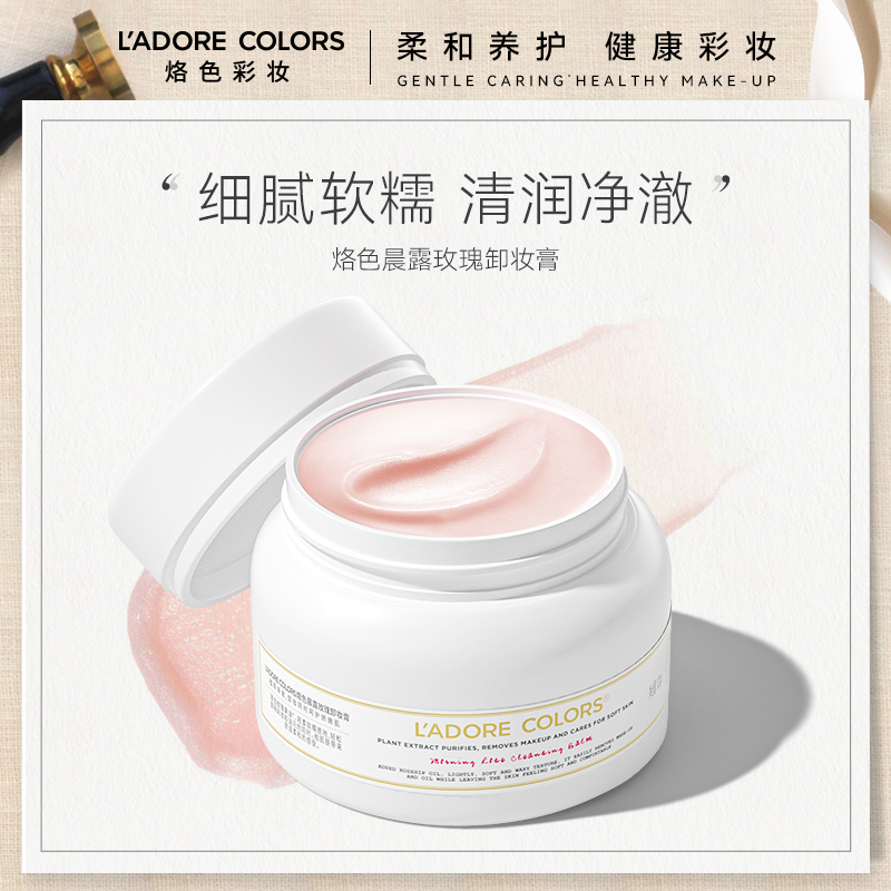 【斯嘉丽专属】烙色玫瑰+桂语卸妆膏120g*2温和清洁面部洗卸乳化