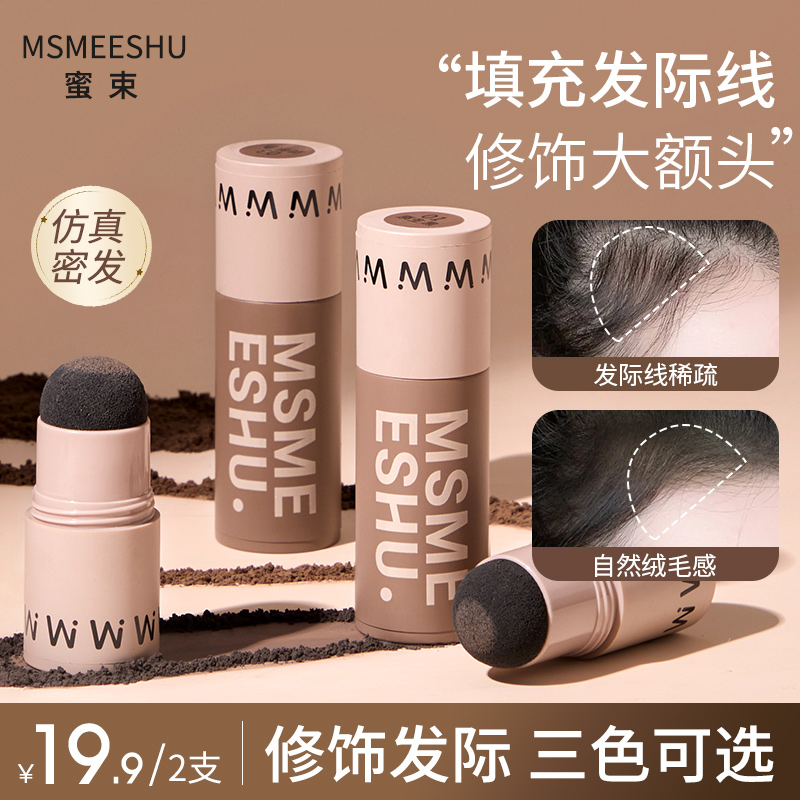 【买一送一】蜜束发际线粉棒自然立体遮盖神器修容泥补发填充修饰*S