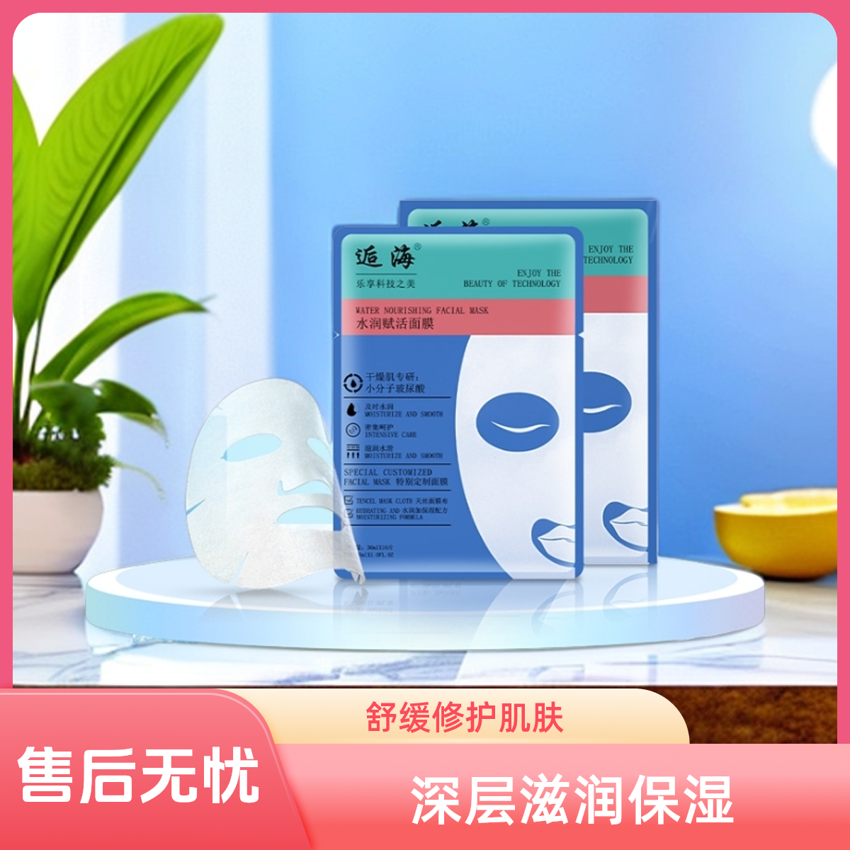 水润赋活补水保湿面膜官方正品补水深层修护水光清洁紧致提拉舒缓