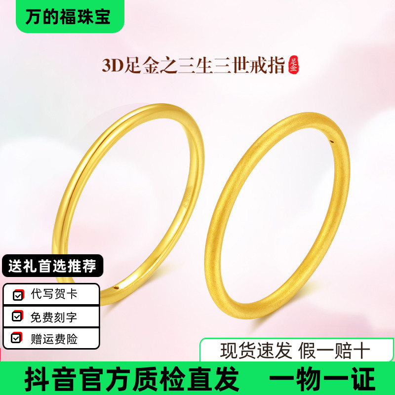 三生三世素圈黄金戒指简约光面指环时尚999金古法情侣对戒送女友