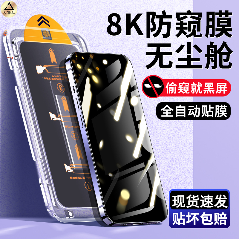 苹果14promax防窥膜iPhone13/12mini钢化膜11手机膜xr无尘舱xsmax
