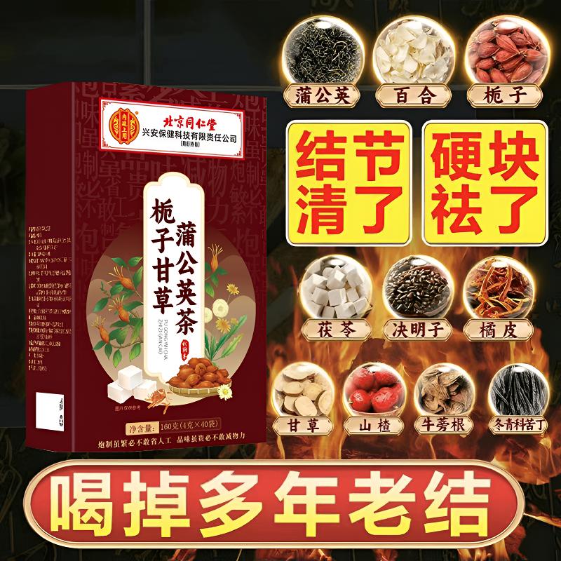 【散结】蒲公英百合甘草栀子茶肺部决明子结节汤散结熬夜养生茶160g