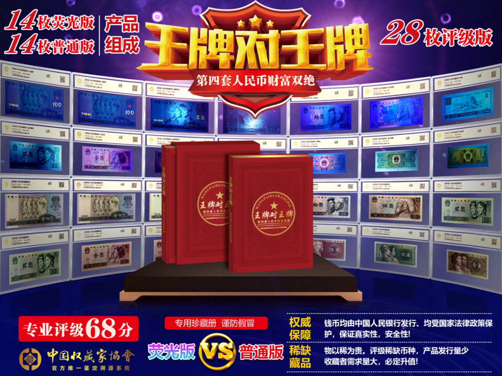 第四套人民币荧光钞大全-王牌对王牌