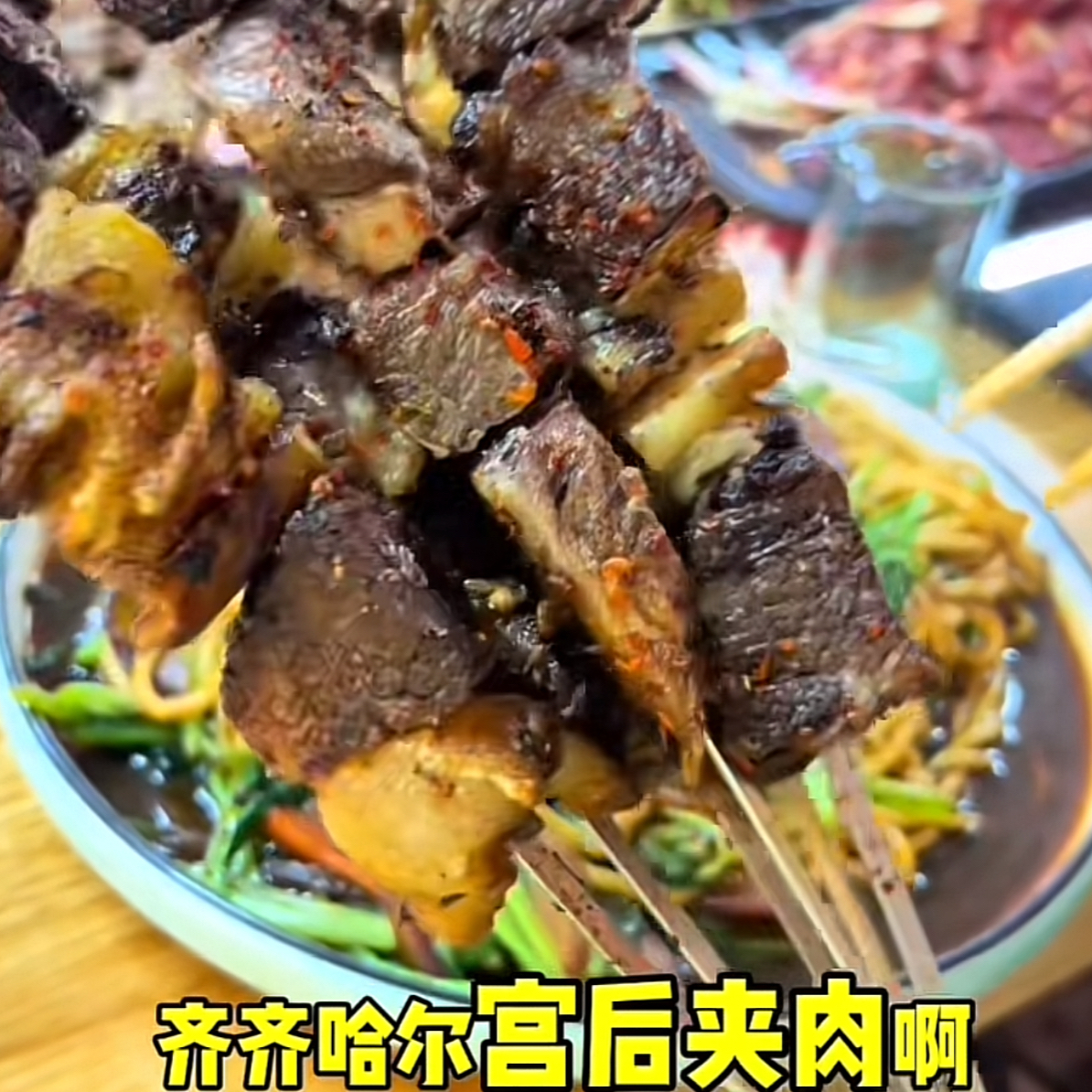 齐齐哈尔清真牛肉（东来润）特色宫后夹肉40串顺丰包邮