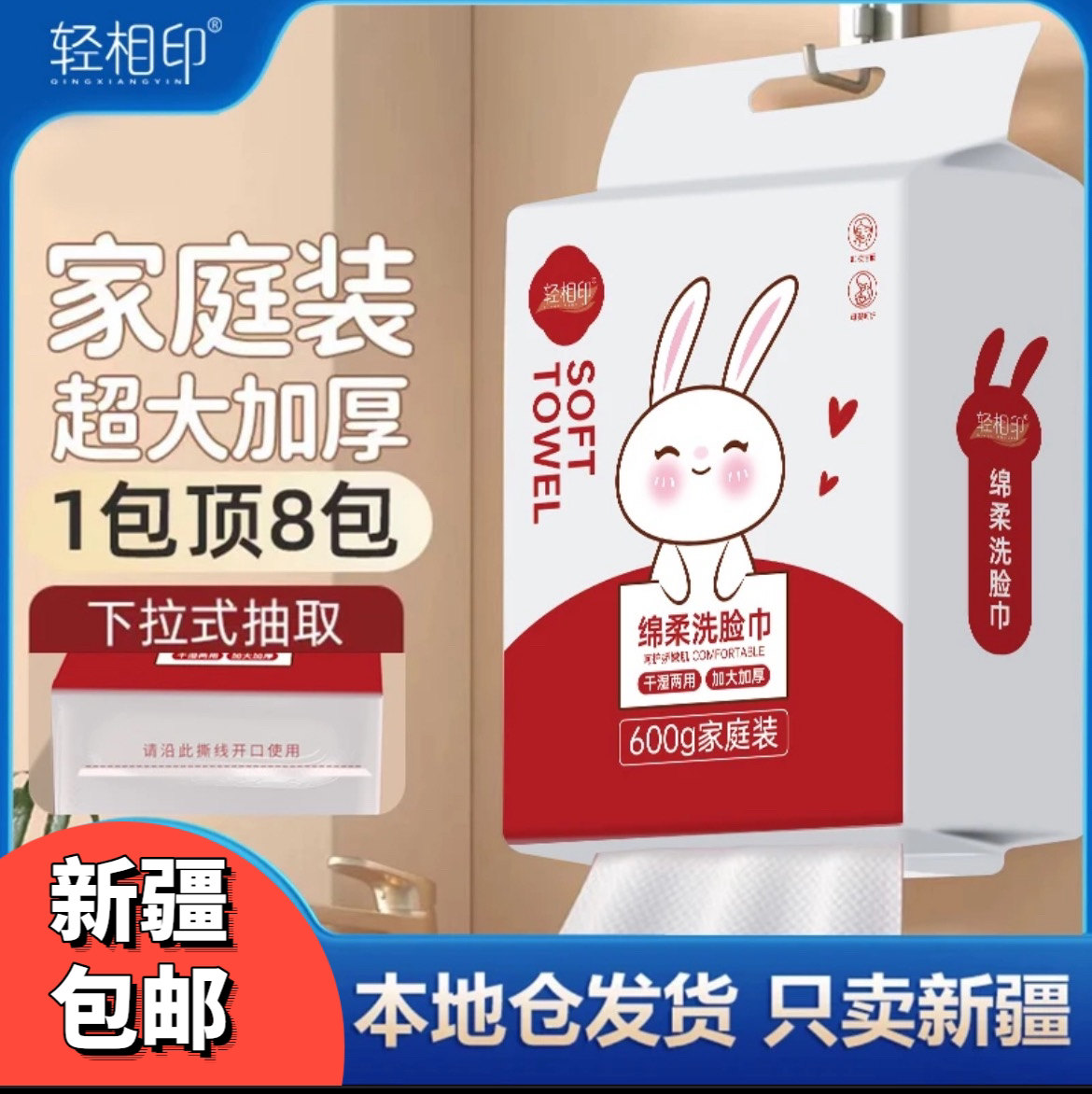【新疆包邮】乌市发货悬挂式洗脸巾干湿两用棉柔巾加厚吸水600g大包