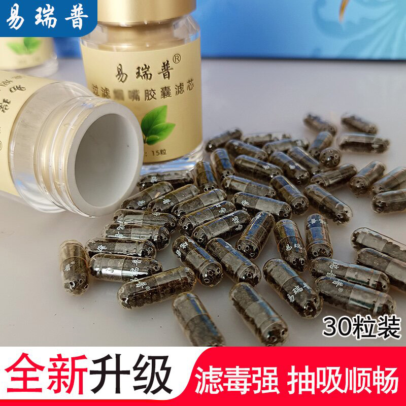 易瑞普正品胶囊过滤烟嘴滤芯男士减害烟嘴植物过滤胶囊30粒装
