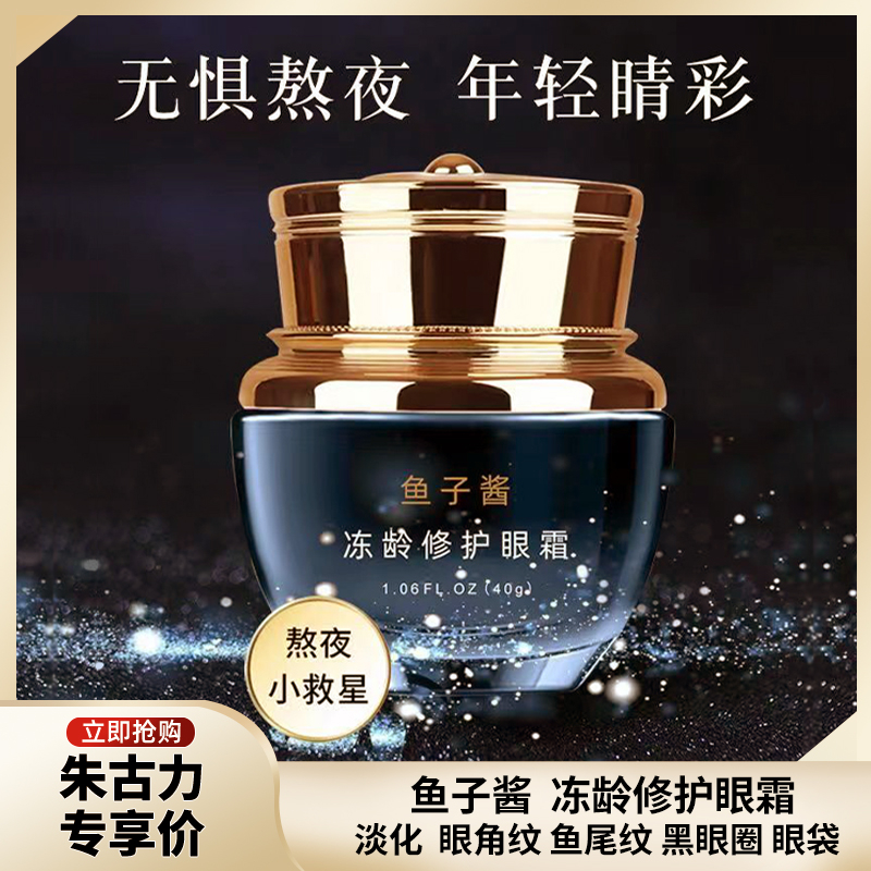 欧诱鱼子酱冻龄修护眼霜保湿滋润淡化细纹舒缓滋养通用紧致护肤