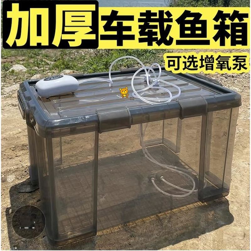 车载装鱼箱后备箱钓鱼箱神器塑料pp车用增氧活鱼箱桶硬壳水箱大号