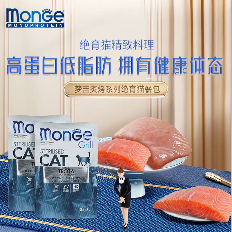 [尝鲜装]意大利进口梦吉Monge炙烤系列酥脆肉块猫咪主食餐包
