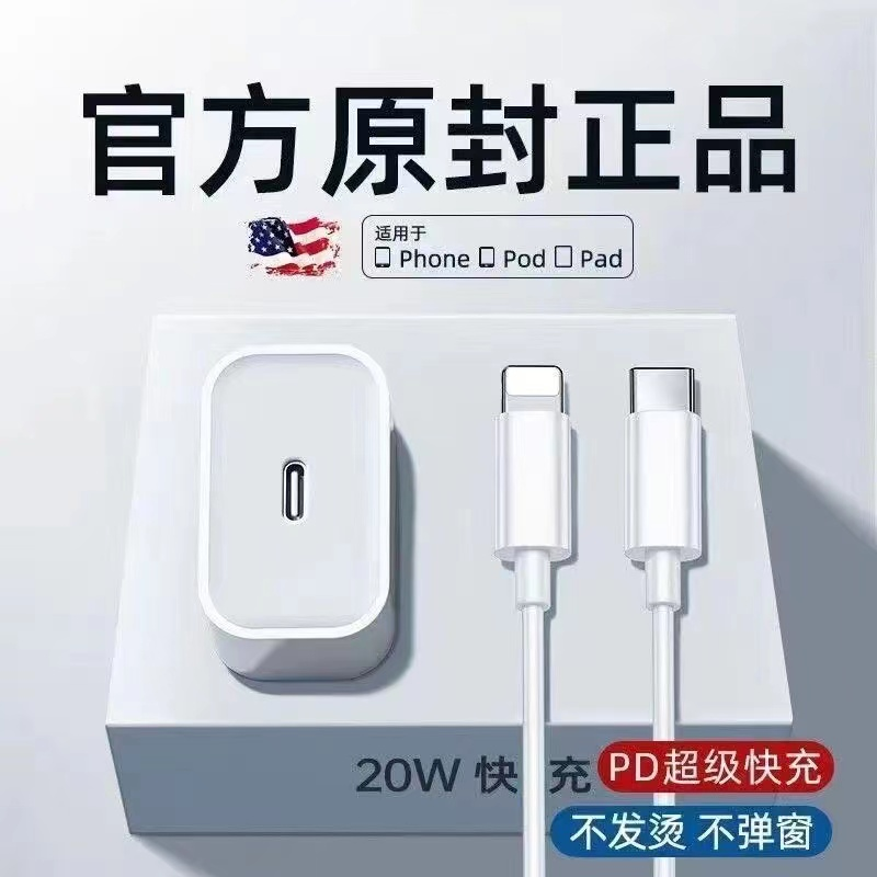 适用苹果PD快充套装 IPhone14/13/12/11/xr/5/6/7/8/xs充电数据线