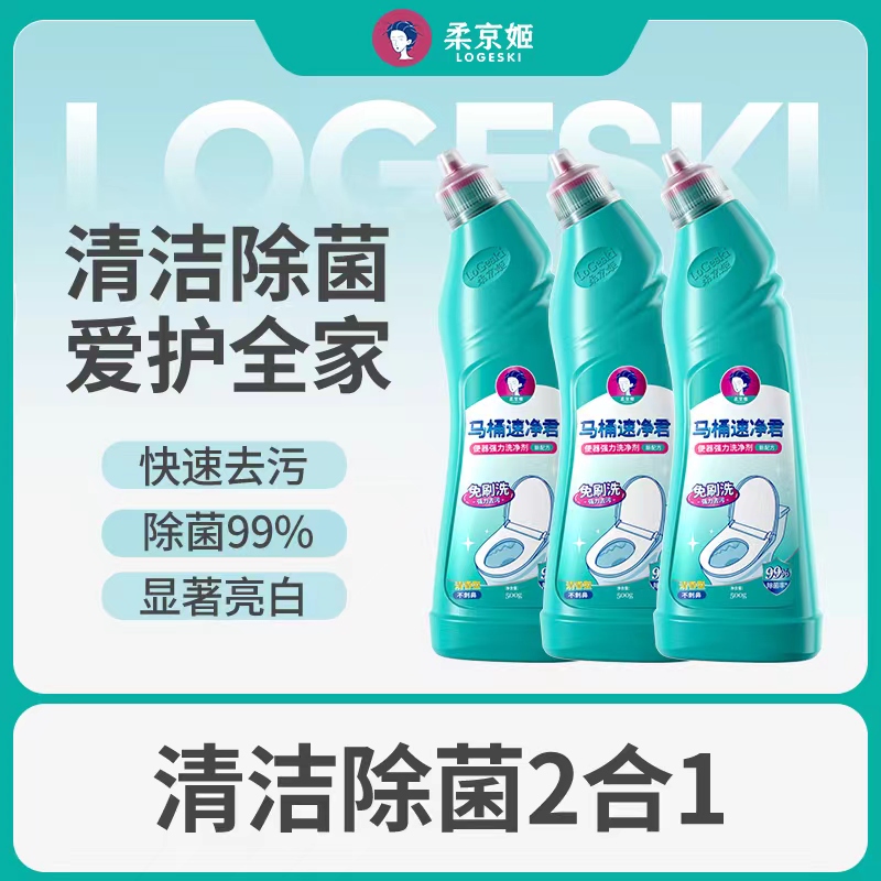 LOGESKI/柔京姬洁厕剂强力清香型洁厕马桶清洁剂除臭强效去污除菌