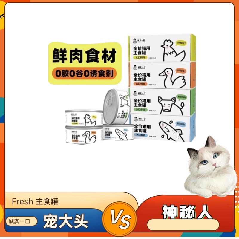 Fresh主食罐猫罐头Fresh系列成猫幼猫全价营养增肥发腮湿粮85g