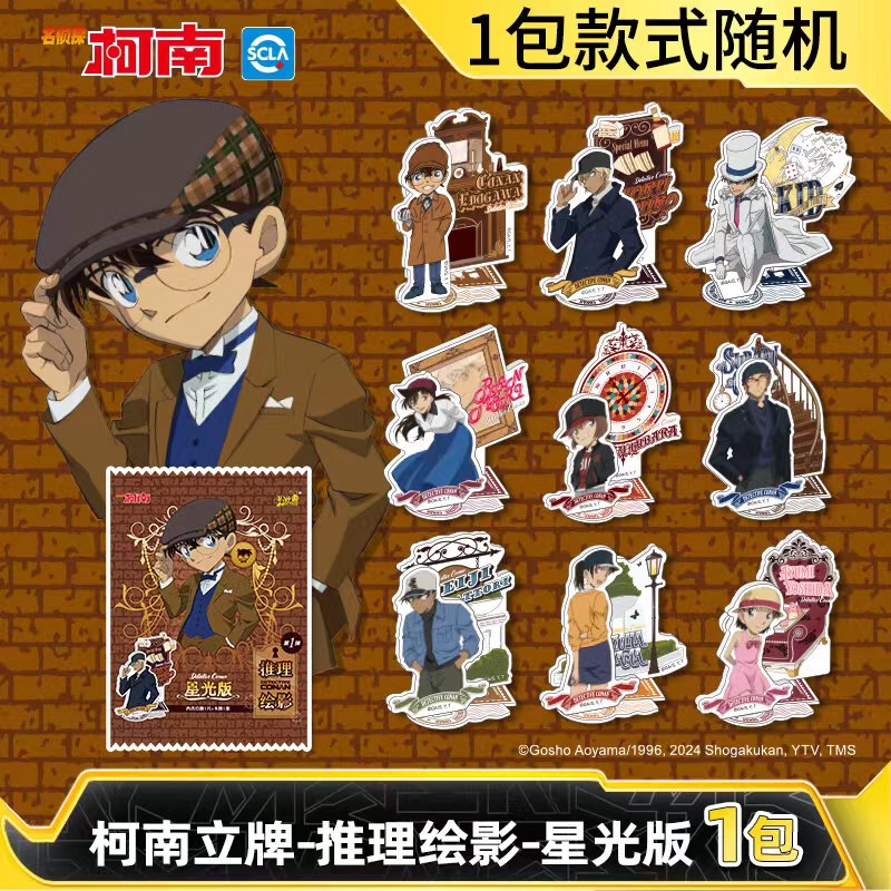 卡游【名侦探柯南】立牌推理绘影-星光版 卡牌盲盒