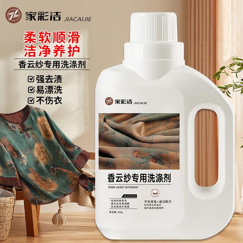 香云纱专用洗衣液桑蚕丝真丝衣物中性高端洗涤剂天丝绸柔顺剂清洁