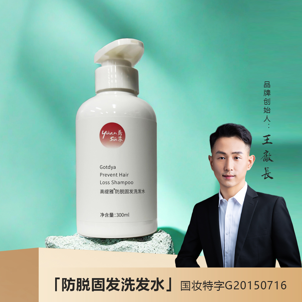 「防脱固发洗发水」国妆特字G20150716