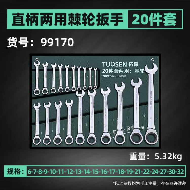 TS 棘轮扳手20件套梅花两用棘轮快速开口扳手