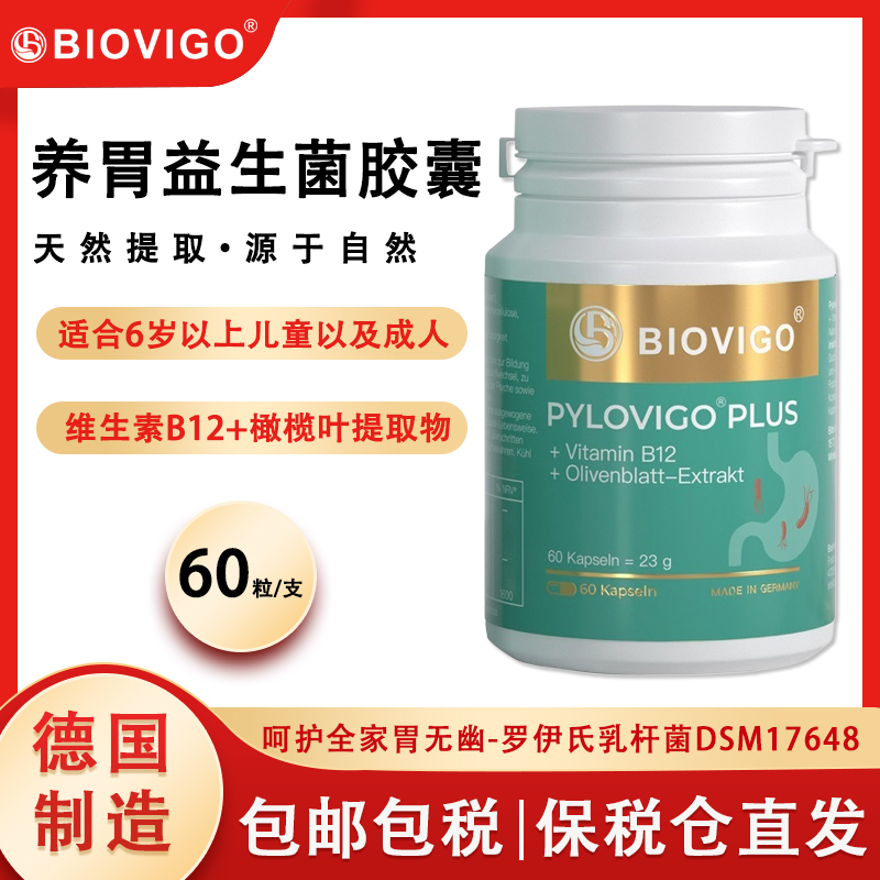 德国BIOVIGO幽门螺杆菌养胃益生菌罗伊氏益生菌胶囊60粒/瓶