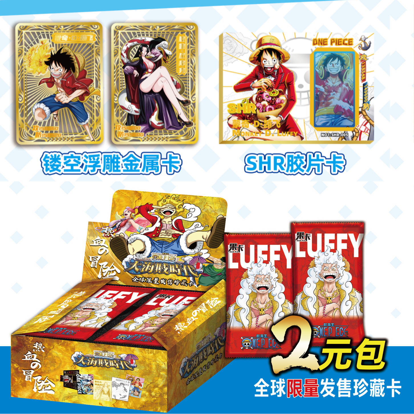 【小扬哥甄选】果卡海贼王卡片航海王热血冒险路飞动漫周边卡包卡