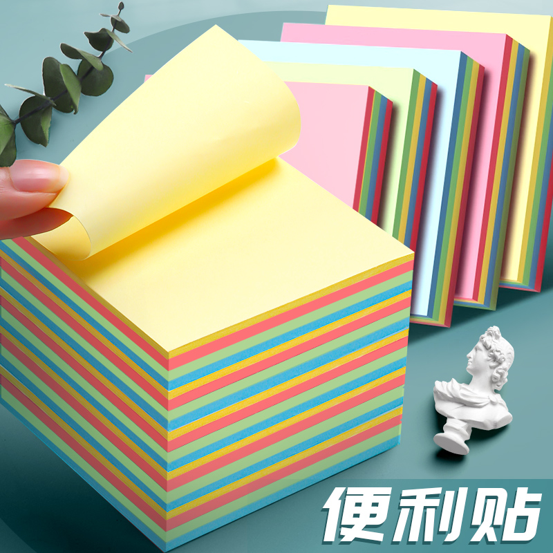 便利贴有粘性高颜值可爱小清新创意便签贴加厚记事贴便签贴纸专用