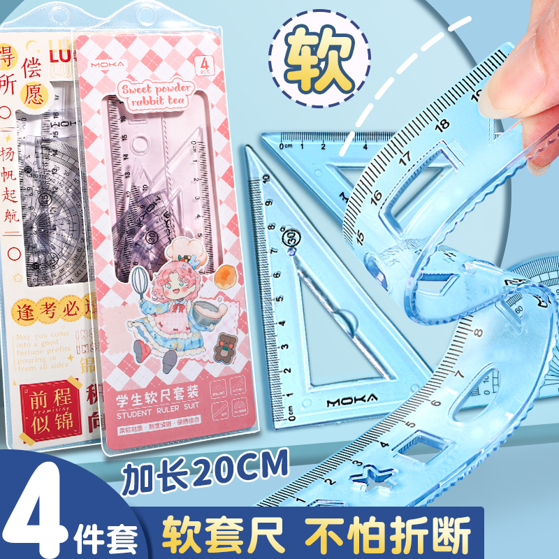 软尺四件套可弯曲尺子小学生量角器多功能直尺套装学生专用套装