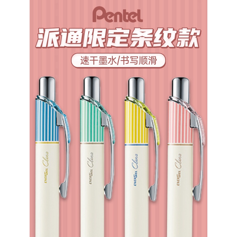 日本pentel派通energe速干中性笔bln75限定条纹款学生考试黑笔
