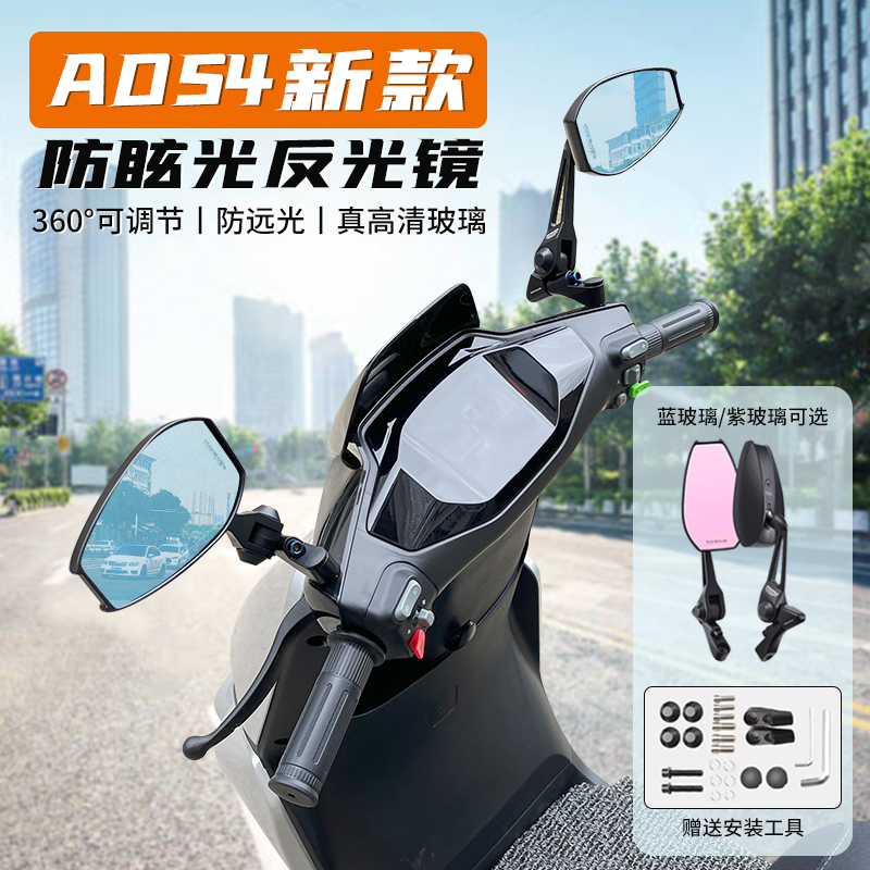 适用九号F90m/M95c/N85c/Mmax110/F30c电动车AOS4后视镜蓝反光镜