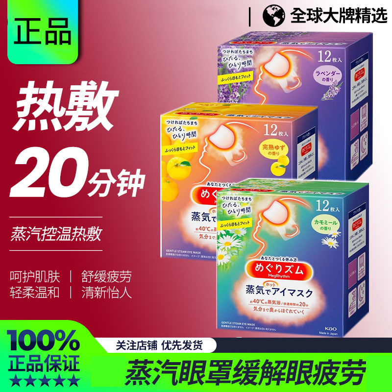 日本新款蒸汽眼罩发热男女热敷舒缓眼膜缓解眼部疲劳遮光12片