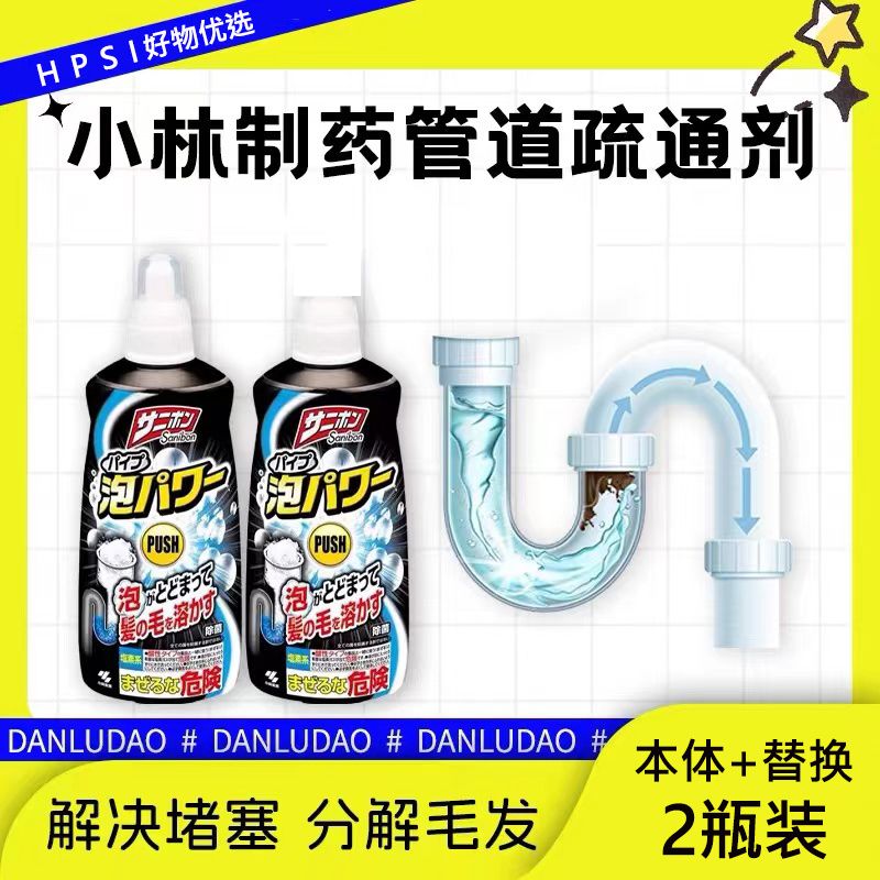 日本小林制药下水道疏通厕所马桶管道除臭剂管道强力溶解清洁剂