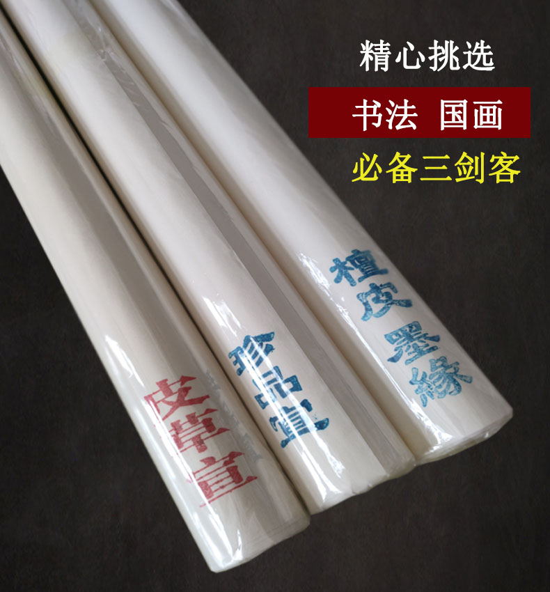 试用装珍品宣 作品专用 皮草宣纸四尺宣纸精选生宣书法国画作品纸