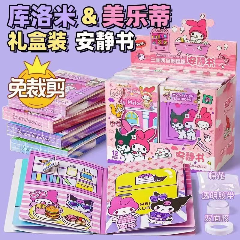免制作安静书库洛米安静书儿童女孩手工“安静书全套正版免裁剪