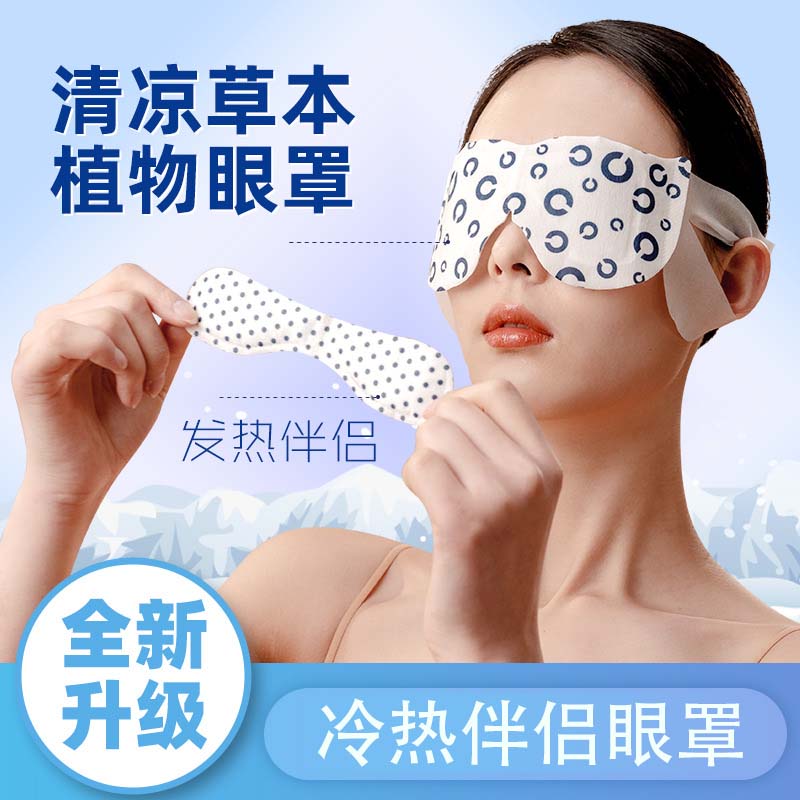 三吉猫冷蒸汽热敷眼罩助睡眠一次性眼罩艾草植物冰垫贴眼罩清凉