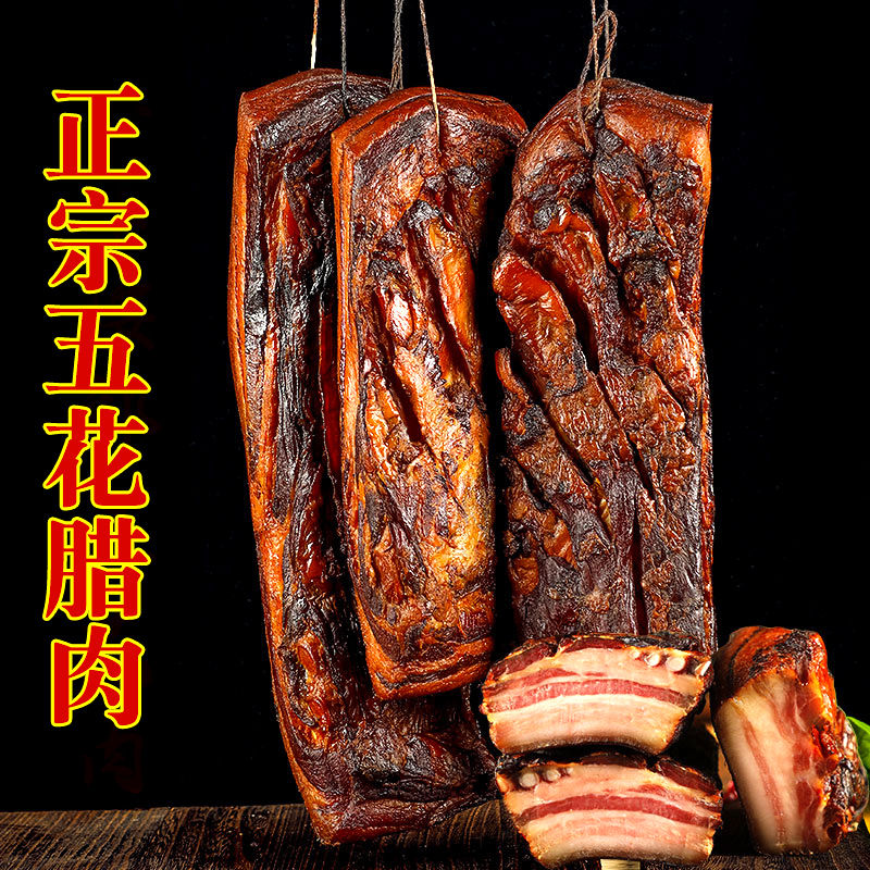 正宗五花腊肉湖南特产农家柴火烟熏腊肉饭店原材料真空包装非四川