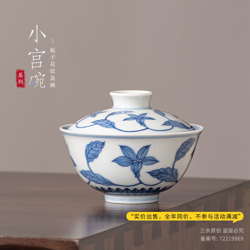 小宫碗系列 淡雅成化栀子花盖碗青花手绘主人杯单杯仿古高档茶具